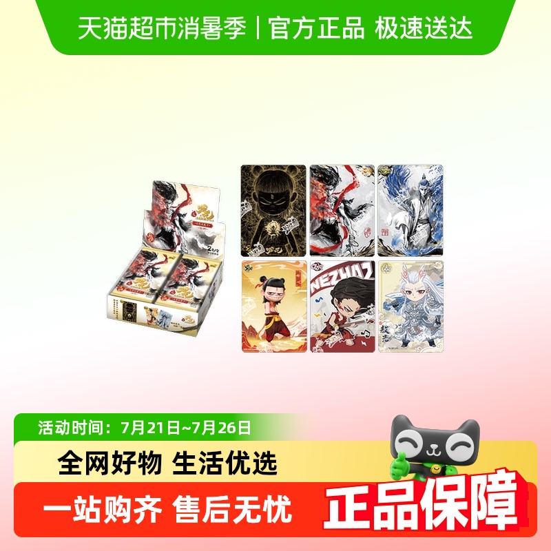 哪吒电影收藏卡灵焰包卡牌玩具