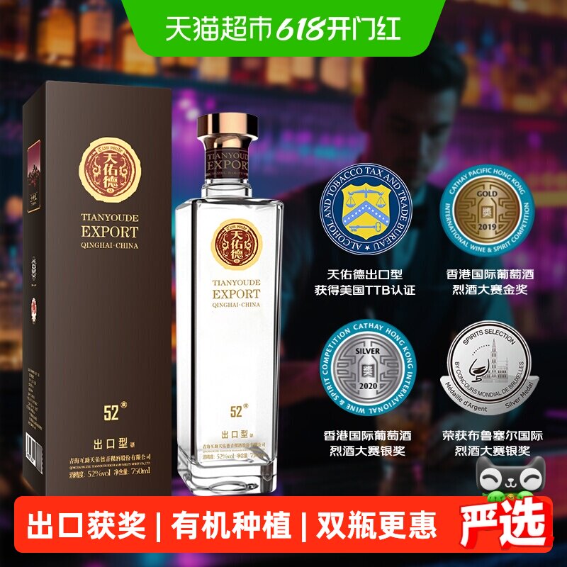 天佑德出口52度青稞酒