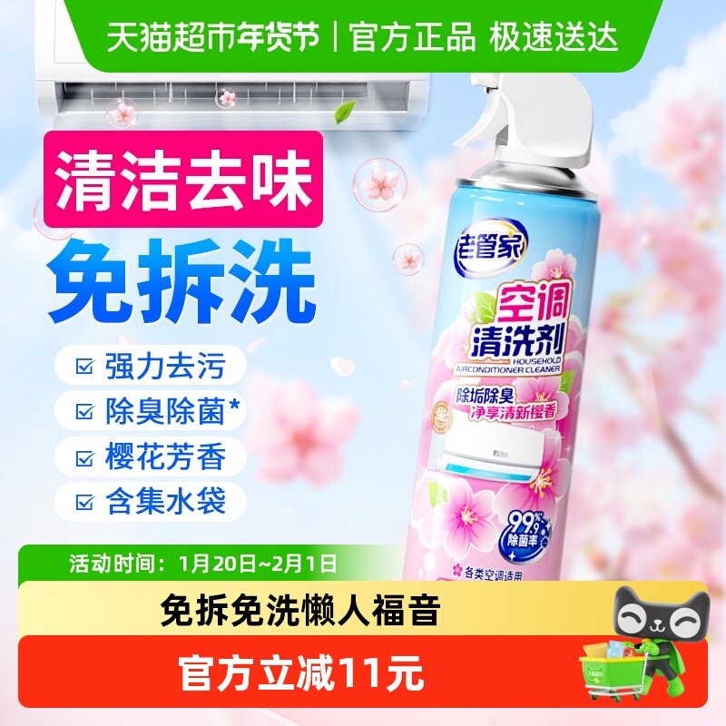 老管家空调清洗洁剂500ml*1瓶柜挂机杀菌免拆洗强力去污花香祛味,洗护清洁剂/卫生巾/纸/香薰,空调清洁剂,淘宝优惠券,粉丝福利购,淘宝优惠卷