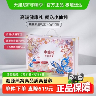 小仙燉燕窩蝶變禮盒鮮燉即食營(yíng)養(yǎng)滋補(bǔ)品送長(zhǎng)輩朋友孕婦禮物