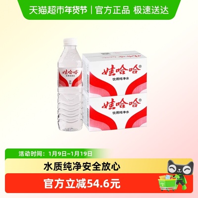 娃哈哈饮用纯净水596ml*24瓶*2箱