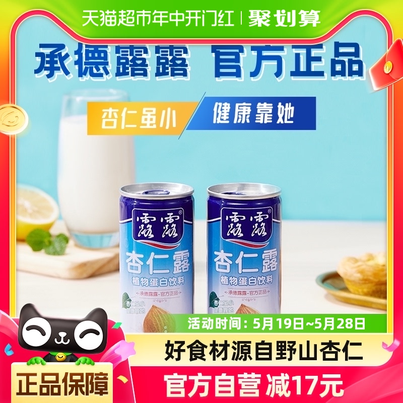 露露经典原味杏仁露240ml*20罐植物蛋白饮料整箱杏仁饮品植物蛋白-封面