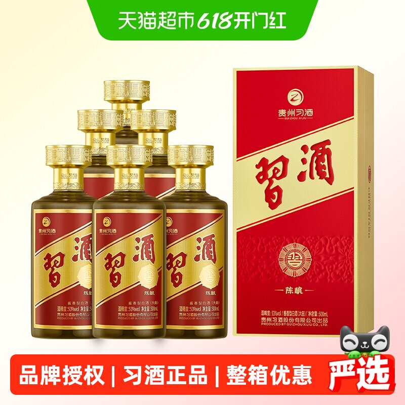 习酒金字陈酿酱香型白酒53度500ml*6瓶大曲坤沙酱香型婚宴送礼