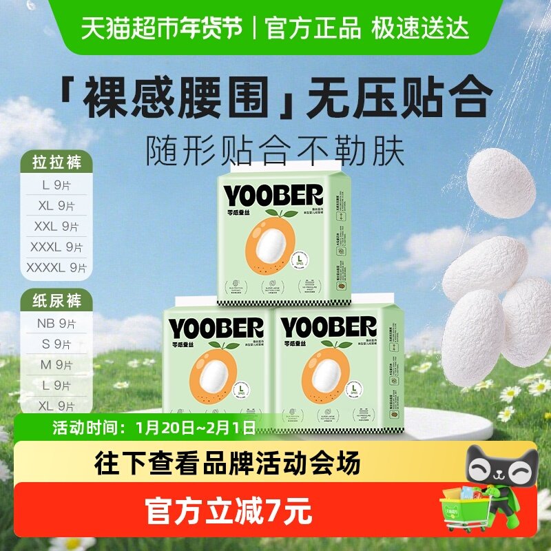 柚贝零感蚕丝超柔宝宝日夜用护臀干爽婴儿拉拉纸尿裤尿不湿便携装,婴童尿裤,拉拉裤/学步裤/成长裤正装,淘宝优惠券,粉丝福利购,淘宝优惠卷