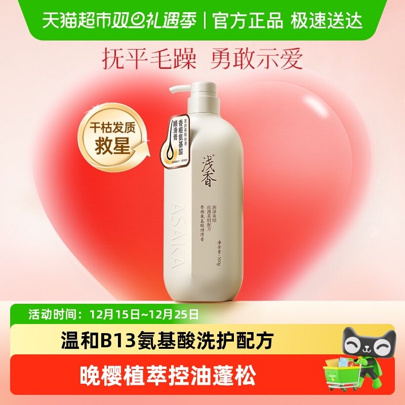 浅香氨基酸控油去屑香氛洗发水