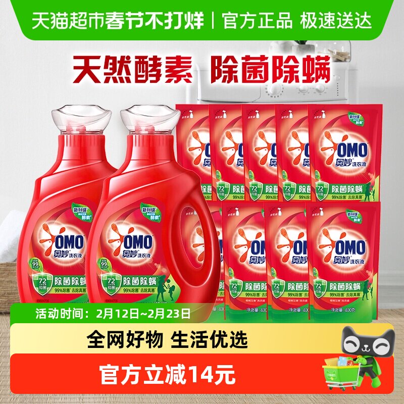 奥妙除菌除螨洗衣液酵素洗衣液11斤（5.5kg*1套）