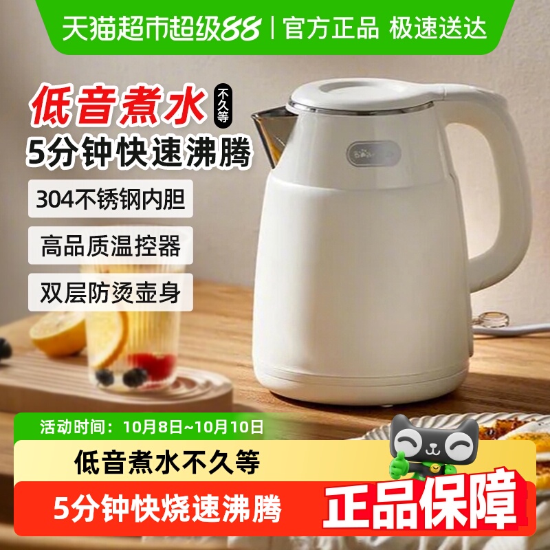 小熊电热水壶不锈钢自动断电家用小型烧水壶热水壶宿舍烧开水壶