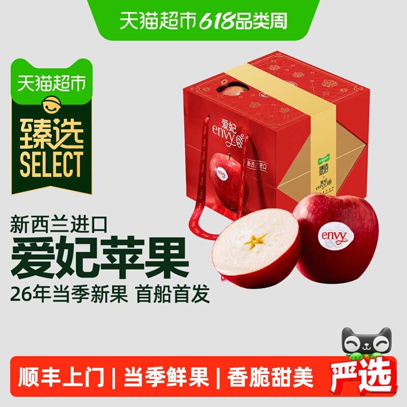 顺丰上门【臻选】爱妃苹果端午节日礼盒新西兰进口臻选当季鲜果