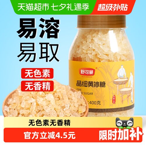 舒可曼晶细黄冰糖400g×1罐×1组