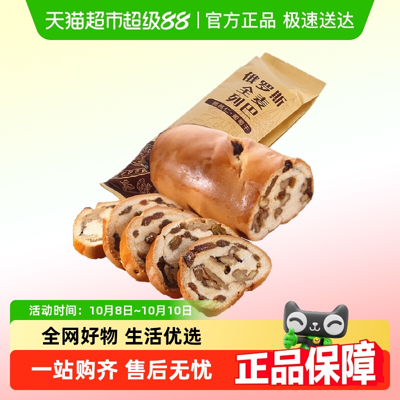 大列巴俄罗斯风味仁坚果早餐面包