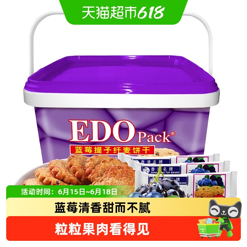中国香港EDO Pack蓝莓提子纤麦饼干600g礼盒粗粮零食轻食早餐