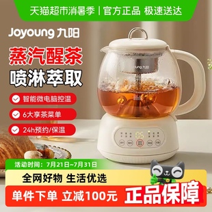 九阳煮茶器家用养生煮茶壶全自动泡茶壶蒸汽喷淋式 电热水壶饮水机