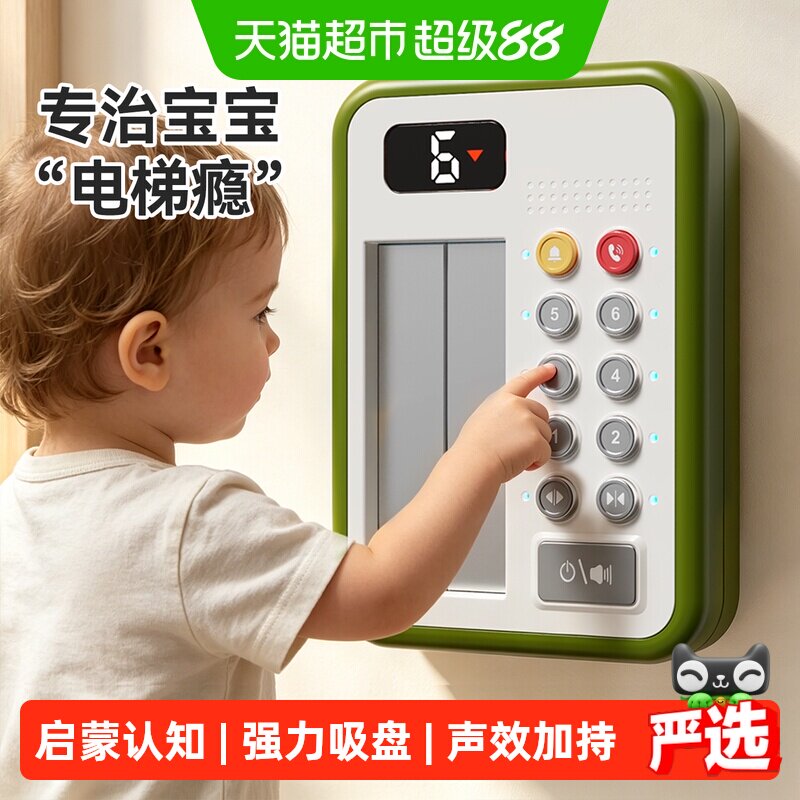 欣格宝宝早教电梯按钮模拟按按乐图片