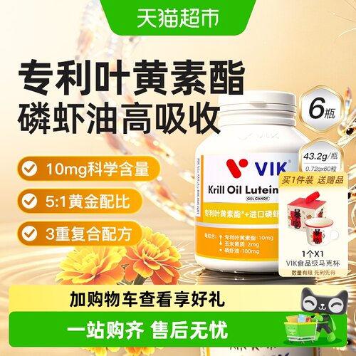 VIK逢时进口磷虾油复配叶黄素酯