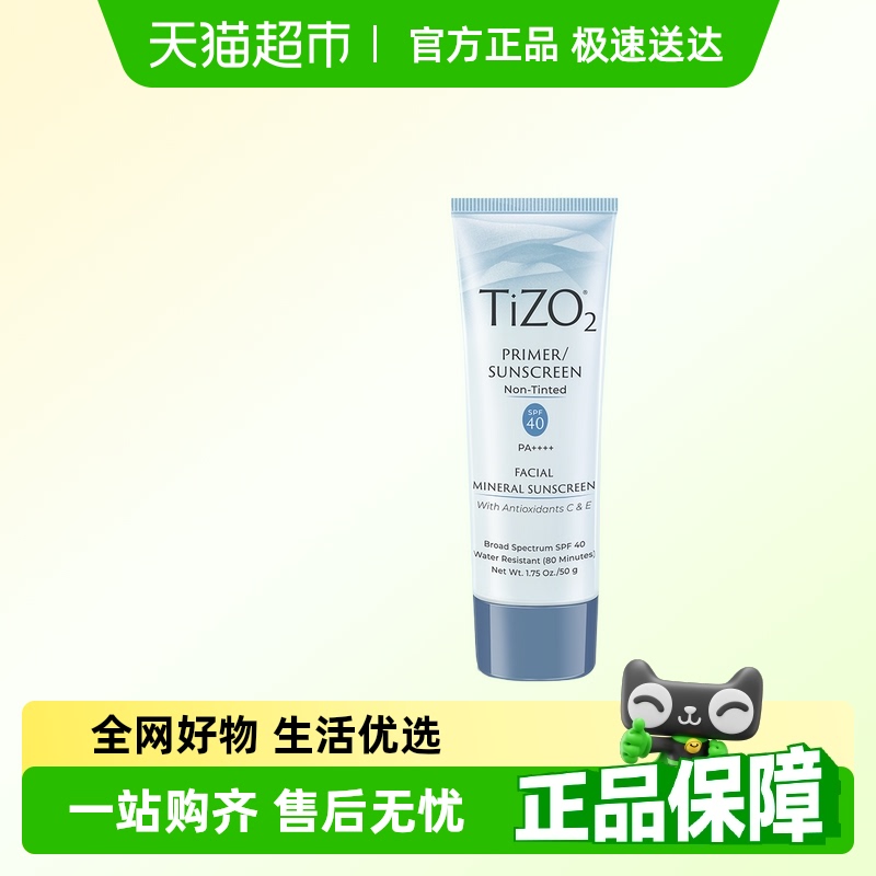 TIZO防晒霜清爽遮瑕敏肌