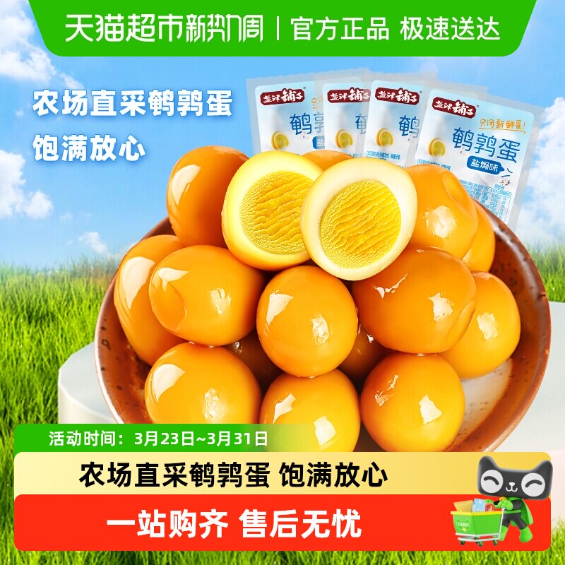 盐津铺子盐焗香卤鹌鹑蛋零食小吃休闲食品营养解馋卤蛋