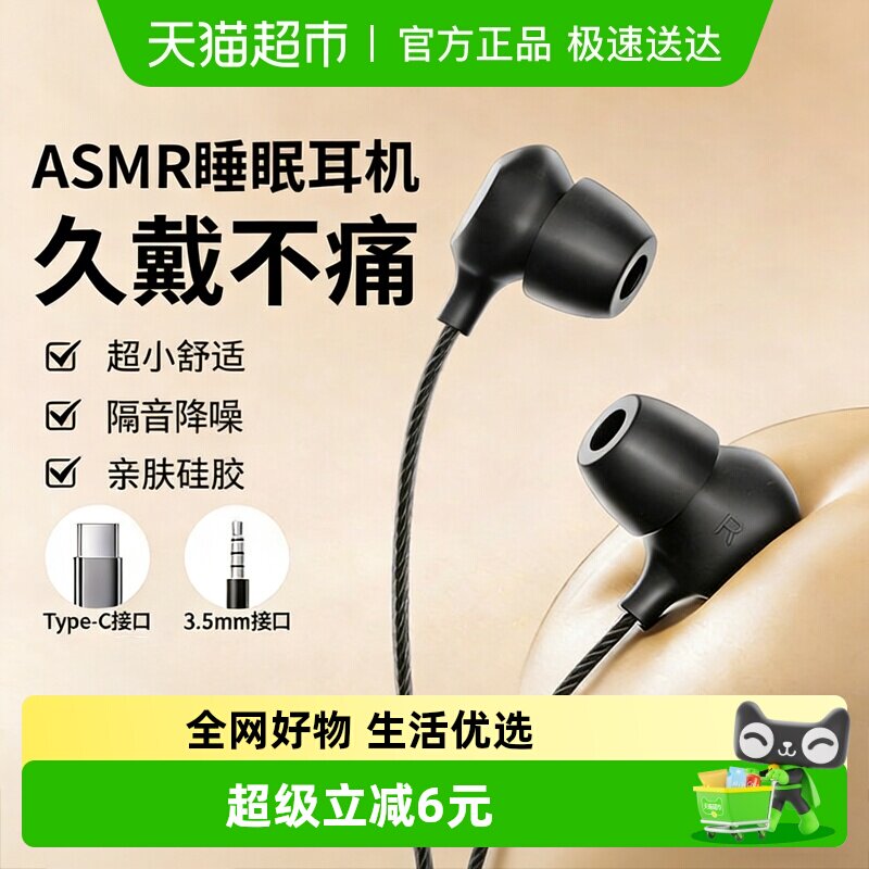 耳机有线type-c接口asmr睡眠睡觉专用降噪入耳式侧睡不压耳助眠