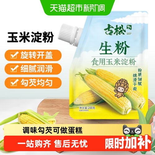 古松玉米淀粉一粉多用勾芡透亮
