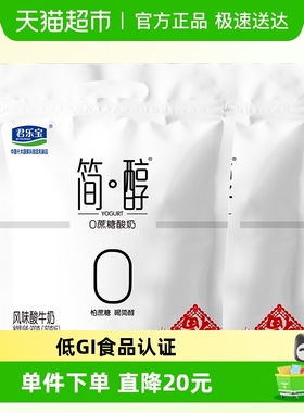 【详情页下单领优惠】君乐宝简醇0蔗糖低GI酸奶150g *12袋