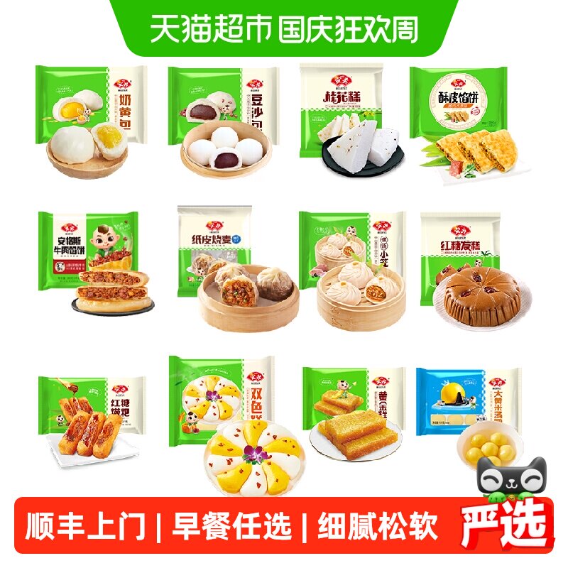 顺丰上门安井烧麦馒头红糖发糕小笼包子面点速食学生早餐半成品
