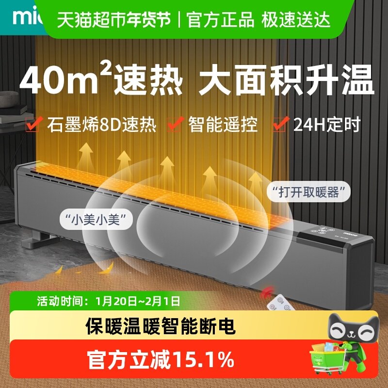 四季沐歌石墨烯踢脚线取暖器家用节能省电暖风机地暖油汀酊电暖气,生活电器,踢脚线取暖器,淘宝优惠券,粉丝福利购,淘宝优惠卷