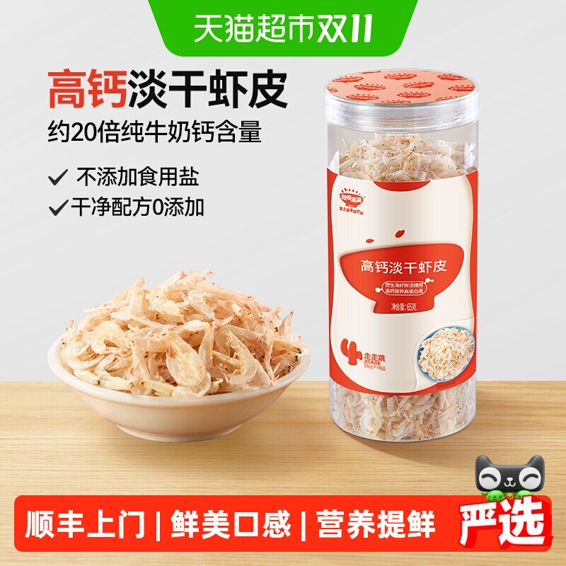 顺丰上门秋田满满高钙虾皮干货无添加盐淡干小虾米海鲜水产海带