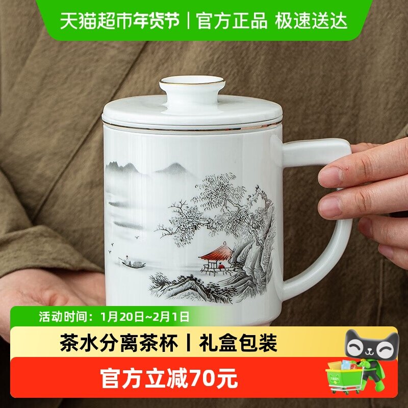 金镶玉德化羊脂玉白瓷办公杯带盖过滤茶水分离泡茶马克杯礼盒装,餐饮具,茶杯,淘宝优惠券,粉丝福利购,淘宝优惠卷