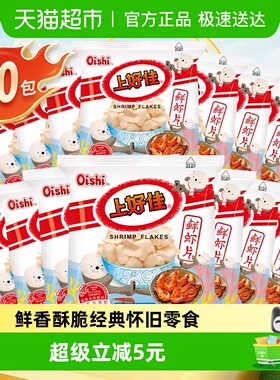 常记上好佳鲜虾片5g*20包办公室零食礼包薯61儿童小吃礼包追剧