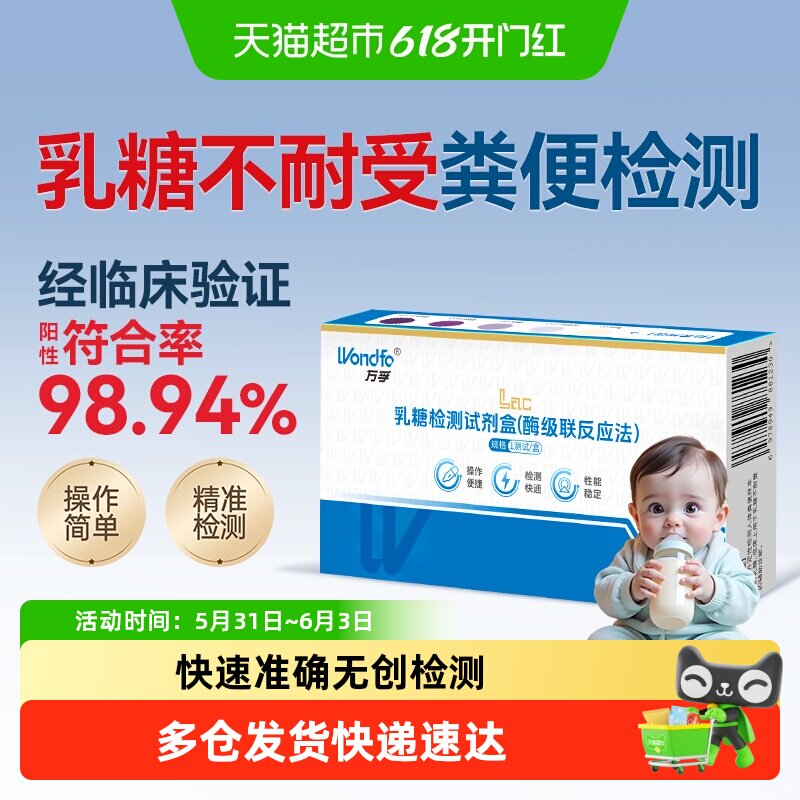 万孚乳糖不耐受试纸婴儿宝宝母乳腹泻粪便乳糖酶大便检测试剂卡