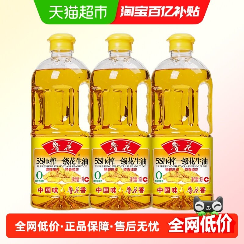 鲁花5S物理压榨一级花生油1L*3食用油 家用 厨房 健康,粮油调味/速食/干货/烘焙,花生油,淘宝优惠券,粉丝福利购,淘宝优惠卷