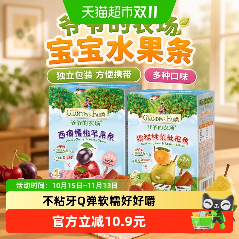 爷爷的农场宝宝零食儿童健康美味水果条60g*2盒宝宝零食果肉条
