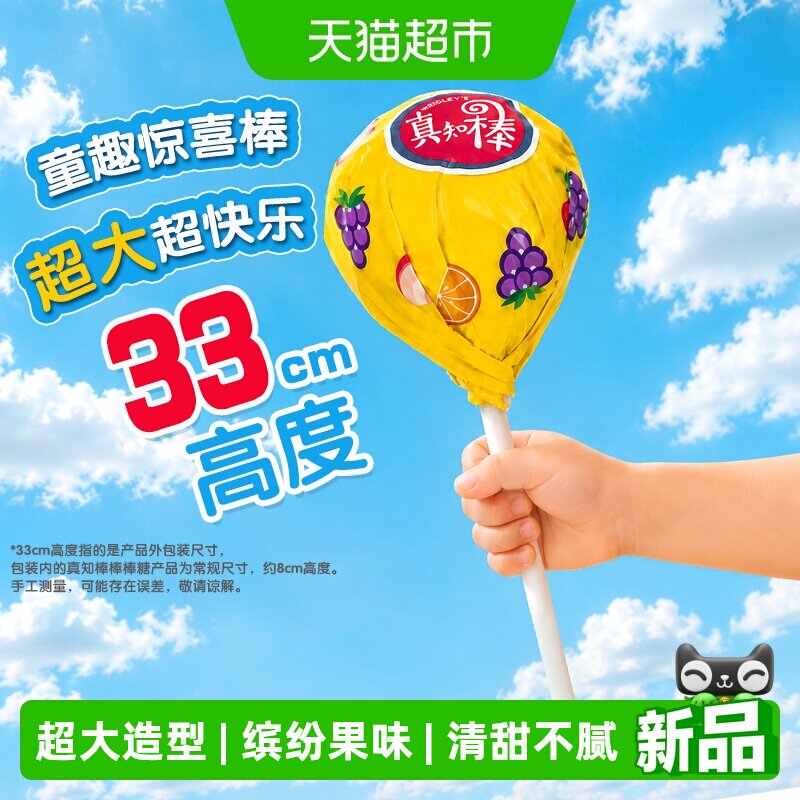 真知棒超大巨型棒棒糖135g*1个缤纷果味休闲儿童零食糖果小吃礼物