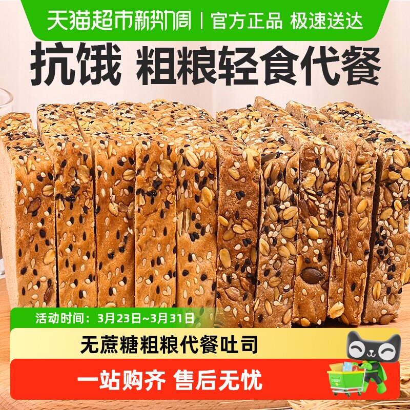 凑单味出道全麦粗粮吐司面包整箱健康早餐代餐休闲小零食糕点心