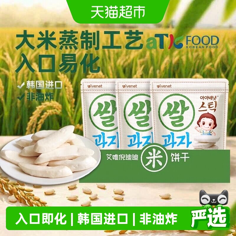 韩国进口艾唯倪宝宝零食原味米饼90g*1袋儿童饼干磨牙棒宝宝米饼