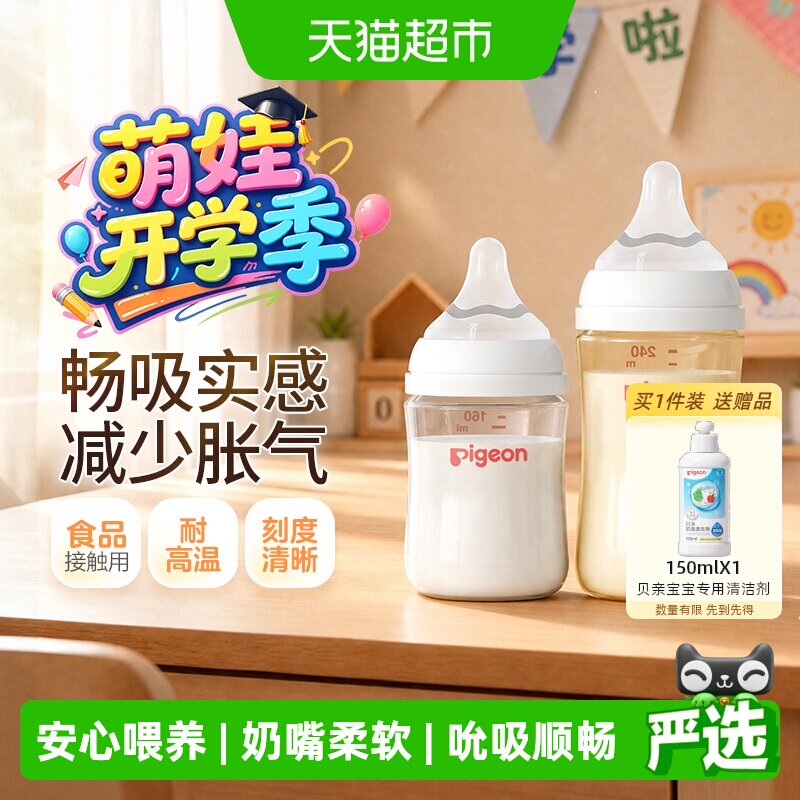 贝亲新生婴儿宽口玻璃+PPSU奶瓶图片