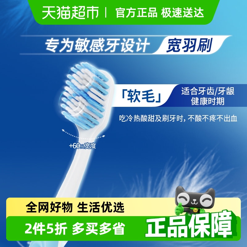 舒适达绒密宽羽软毛牙刷1支