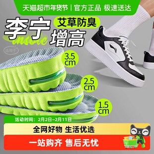 适用于李宁伽马增高鞋垫艾草防臭男款运动气垫减震隐形内增高女款