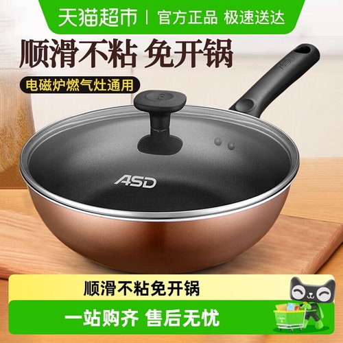 爱仕达家用炒菜少油烟不粘锅