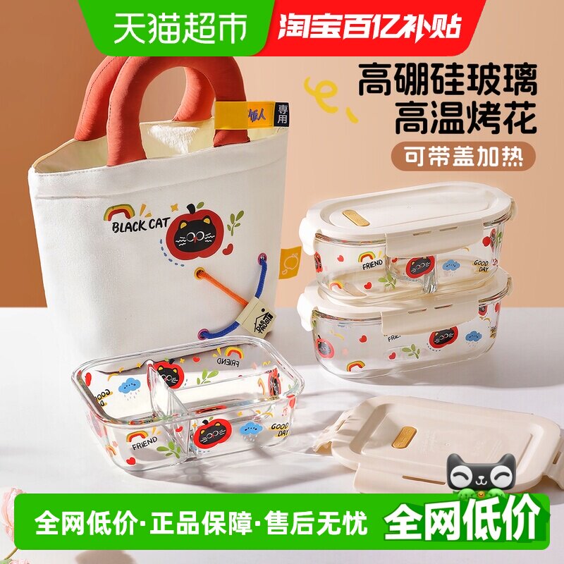 创得高颜值黑糖苹果猫玻璃饭盒微波炉加热专用上班族水果碗便当盒