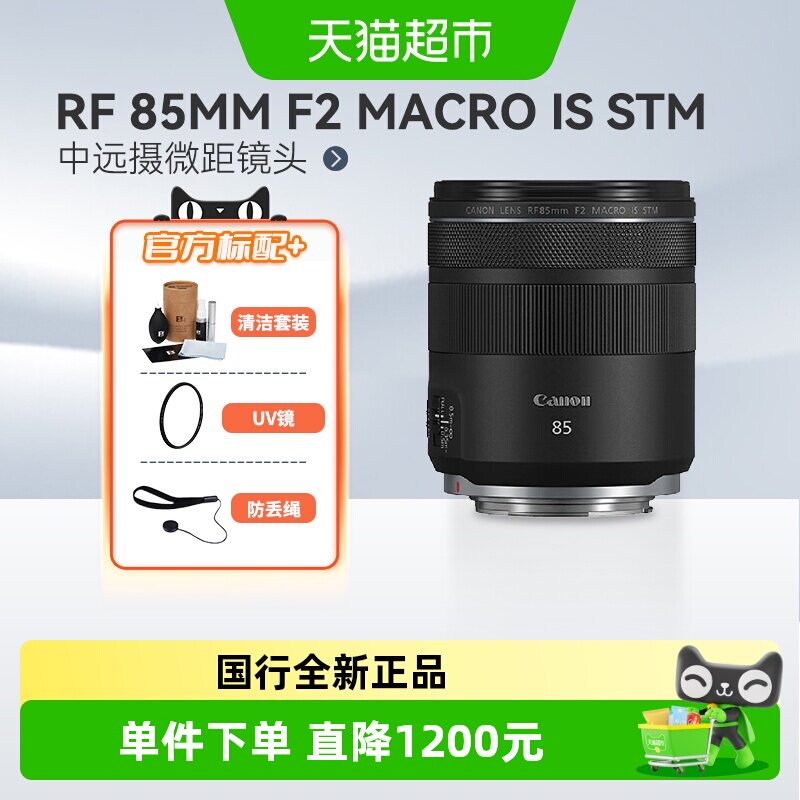 佳能RF85F2微单微距镜头图片