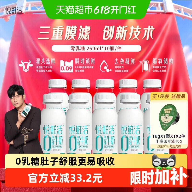 悦鲜活低温0乳糖牛奶260ml*10瓶低碳水低GI