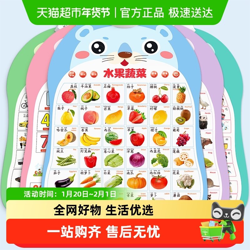 宝宝有声早教挂图幼儿童识字启蒙拼音字母表发声学习墙贴挂画玩具,玩具/童车/益智/积木/模型,早教机/点读学习/拼音机,淘宝优惠券,粉丝福利购,淘宝优惠卷