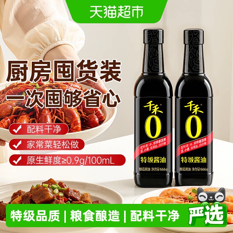 千禾特级酱油666g两瓶装