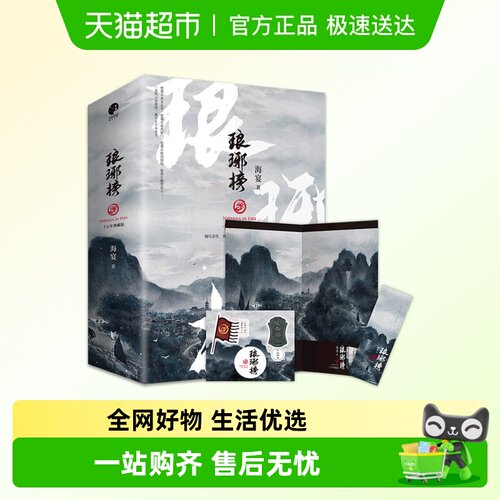 琅琊榜小说上中下3册