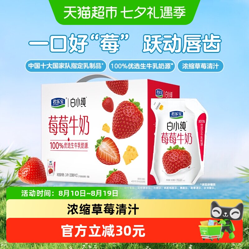 君乐宝白小纯莓莓牛奶200ml*12袋 16元 - 线报酷