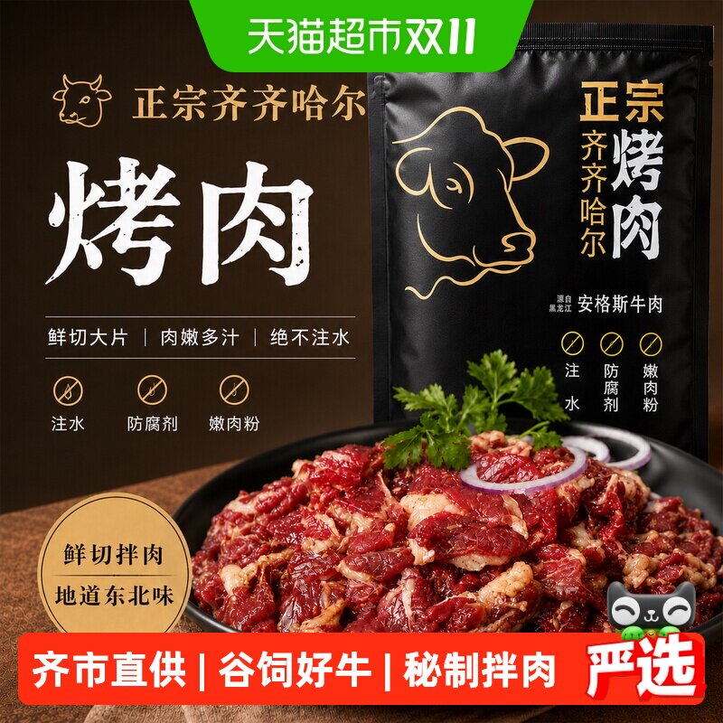 芈羊羊齐齐哈尔烤肉牛肋条牛胸口油新鲜传统拌肉家庭户外烧烤食材