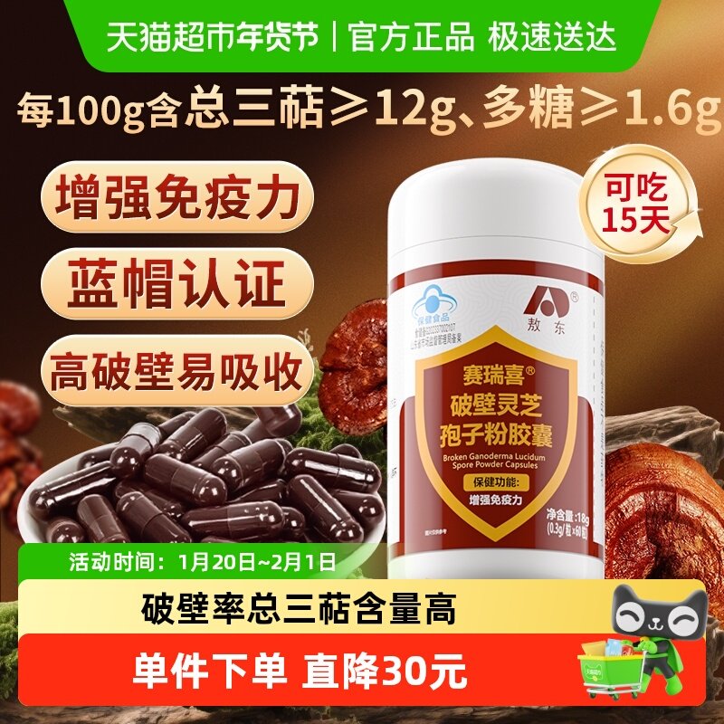 敖东 破壁灵芝孢子粉胶囊 增强免疫力中老年营养保健品,传统滋补营养品,灵芝孢子粉/油,淘宝优惠券,粉丝福利购,淘宝优惠卷