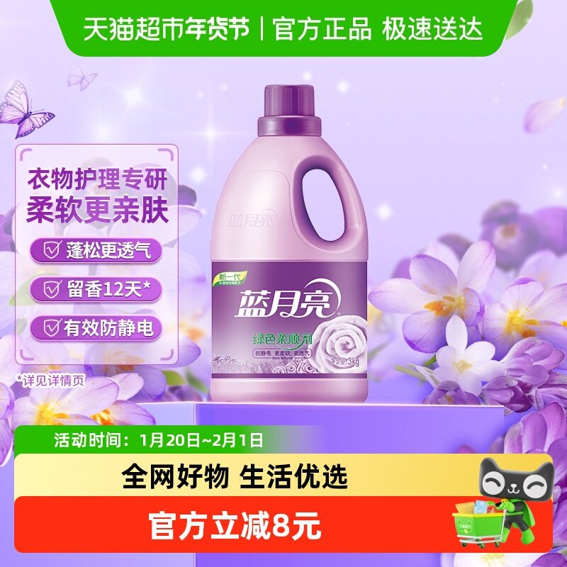 蓝月亮衣物柔顺剂护理剂薰衣草持久留香除皱防静电,洗护清洁剂/卫生巾/纸/香薰,衣物柔顺剂,淘宝优惠券,粉丝福利购,淘宝优惠卷