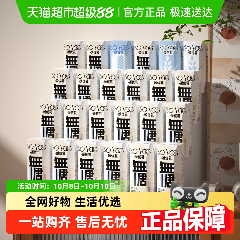 颂优乳无糖原味植物蛋白豆乳低糖燕麦乳组合营养豆奶200ml*24盒