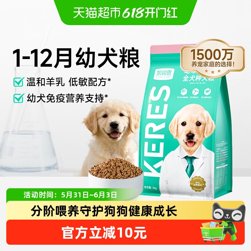 凯锐思狗粮幼犬狗粮专用金毛比熊小型犬粮1-12月幼年期犬粮